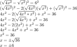 (\sqrt {4x ^ 2} - \sqrt {x ^ 2}) ^ 2 = 6 ^ 2\\(\sqrt {4x ^ 2}) ^ 2-2 (\sqrt {4x ^ 2}) (\sqrt {x ^ 2}) + (\sqrt {x ^ 2}) ^ 2 = 36\\4x ^ 2-2 (\sqrt {4x ^ 2 * x ^ 2}) + x ^ 2 = 36\\4x ^ 2-2 (\sqrt {4x ^ 4}) + x ^ 2 = 36\\4x ^ 2-2 (2x ^ 2) + x ^ 2 = 36\\4x ^ 2-4x ^ 2 + x ^ 2 = 36\\x ^ 2 = 36\\x = \pm \sqrt {36}\\x = \pm6