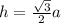 h=\frac{\sqrt{3}}{2}a