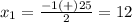 x_1=\frac{-1(+)25} {2}=12