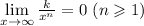 \lim\limits_{x \rightarrow \infty}\frac{k}{x^n}=0 \ (n\geqslant 1)
