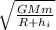 \sqrt{\frac{GMm}{R+h_{i} } }