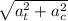\sqrt{a_{t} ^{2}+a_{c} ^{2}  }