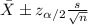 \bar X \pm z_{\alpha/2}\frac{s}{\sqrt{n}}