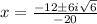 x=\frac{-12\±6i\sqrt{6}}{-20}
