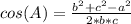 cos(A) = \frac{b^{2} + c^{2} - a^{2}}{2 * b * c}
