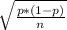\sqrt{\frac{p*(1-p)}{n} }