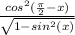 \frac{cos^2(\frac{\pi}{2}-x)}{\sqrt{1-sin^2(x)}}
