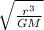 \sqrt{\frac{r^3}{GM} }