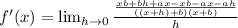 f'(x)=\lim_{h \rightarrow 0} \frac{\frac{xb+bh+ax-xb-ax-ah}{((x+h)+b)(x+b)}}{h}