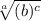 \sqrt[a]{(b)^ c}