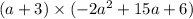 (a+3) \times (-2a^2+15a+6)