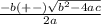 \frac{-b (+-) \sqrt{b^{2} - 4ac } }{2a}