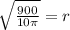 \sqrt{\frac{900}{10 \pi }}=r