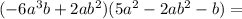 (-6a ^ 3b + 2ab ^ 2) (5a ^ 2-2ab ^ 2-b) =