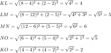 KL=\sqrt{(8-4)^2+(2-2)^2}=\sqrt{4^2}=4\\\\ LM=\sqrt{(8-12)^2+(2-5)^2}=\sqrt{4^2+3^2}=\sqrt{5^2}=5\\\\MN=\sqrt{(12-6)^2+(5-5)^2}=\sqrt{6^2}=6\\\\NO=\sqrt{(6-4)^2+(5-4)^2}=\sqrt{2^2+1^2}=\sqrt{5}\\\\KO=\sqrt{(4-4)^2+(4-2)^2}=\sqrt{2^2}=2