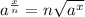 a^{\frac{x}{n}}=n\sqrt{a^x}