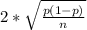 2*\sqrt{\frac{p(1-p)}{n} }