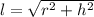 l=\sqrt{r^2+h^2}