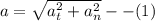 a=\sqrt{a_{t}^{2}+a_{n}^{2}}--(1)