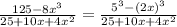 \frac{125 - 8 {x}^{3} }{ 25 + 10x + 4 {x}^{2} } = \frac{ {5}^{3} - ( {2x})^{3} }{ 25 + 10x + 4 {x}^{2} }