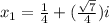 x_1=\frac{1}{4}+(\frac{\sqrt{7}}{4})i