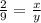 \frac{2}{9} = \frac{x}{y}