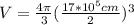 V = \frac{4 \pi}{3} (\frac{17*10^{5}cm}{2})^3