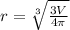r = \sqrt[3]{\frac{3V}{4 \pi}}