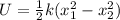 U = \frac{1}{2}k(x_1^2 - x_2^2)