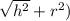 \sqrt{h ^{2} }+r ^{2}  )