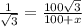 \frac{1}{\sqrt{3}}=\frac{100\sqrt{3}}{100+x}