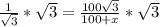 \frac{1}{\sqrt{3}}*\sqrt{3}=\frac{100\sqrt{3}}{100+x}*\sqrt{3}
