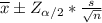 {\displaystyle {\overline {x}}} \± Z_{\alpha/ 2}*\frac{s}{\sqrt{n}}