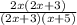 \frac{2x(2x+3)}{(2x+3)(x+5)}
