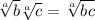 \sqrt [a] {b} \sqrt [a] {c} = \sqrt [a] {bc}