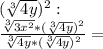 (\sqrt[3]{4y})^2:\\\frac{\sqrt[3]{3x^2}*(\sqrt[3]{4y})^2}{\sqrt[3]{4y}*(\sqrt[3]{4y})^2}=