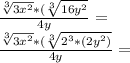 \frac{\sqrt[3]{3x^2}*(\sqrt[3]{16y^2}}{4y}=\\\frac{\sqrt[3]{3x^2}*(\sqrt[3]{2^3*(2y^2)}}{4y}=