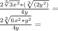 \frac{2\sqrt[3]{3x^2}*(\sqrt[3]{(2y^2)}}{4y}=\\\frac{2\sqrt[3]{6x^2*y^2}}{4y}=