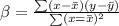 \beta =\frac{\sum (x-\bar x)(y - \bar y)}{\sum (x=\bar x)^{2}}