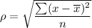 \rho=\sqrt{\dfrac{\sum (x-\overline{x})^2}{n}}