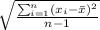 \sqrt{\frac{\sum_{i=1}^{n}(x_{i} - \bar{x})^2}{n-1} }