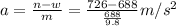 a=\frac{n-w}{m}=\frac{726-688}{\frac{688}{9.8}}m/s^2