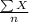 \frac{\sum X}{n}