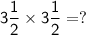 \mathsf{3\dfrac{1}{2}\times3\dfrac{1}{2}=?}