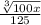 \frac{\sqrt[3]{100 x}}{125}