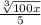 \frac{\sqrt[3]{100 x}}{5}