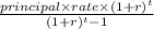 \frac{principal \times rate \times (1+r)^t}{(1+r)^t - 1}