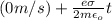(0 m/s) + \frac{e \sigma}{2 m \epsilon_{o}}t