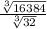 \frac{\sqrt[3]{16384} }{\sqrt[3]{32} }