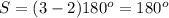 S=(3-2)180^o=180^o